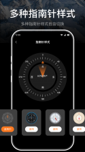 极准导航指南针 vO5.0 官方app下载安装 截图