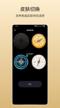 极准导航指南针 vO5.0 官方app下载安装 截图