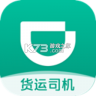 滴滴货运司机版 v2.22.50 软件(滴滴货运司机)