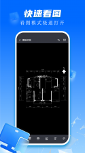 免费轻量CAD看图 vO5.0 安卓app下载 截图