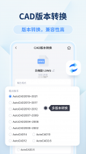 免费轻量CAD看图 vO5.0 安卓app下载 截图