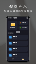 免费轻量CAD看图 vO5.0 安卓app下载 截图