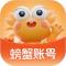 螃蟹账号交易平台ios下载