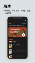 湛庐阅读 v4.4.6 官方app下载安装 截图