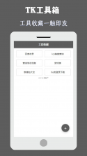 TKCX P2 v1.0.0 app下载 截图