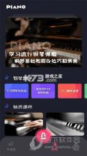 指尖钢琴模拟器 vO4.0 下载手机版 截图