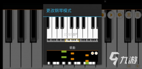 指尖钢琴模拟器 vO4.0 下载手机版 截图