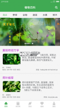 动植物百科 v1.0.0 安卓app下载 截图