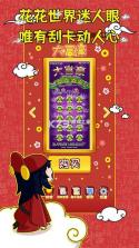 刮刮乐 v1.7.0 下载手机版 截图