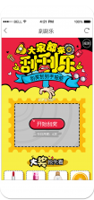刮刮乐 v1.7.0 下载手机版 截图
