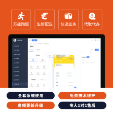 跑腿骑手配送 v1.0.1 下载手机版 截图