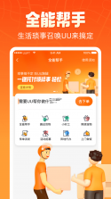 跑腿骑手配送 v1.0.1 下载手机版 截图