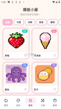 拼豆绘 v1.2.5 安卓app下载 截图