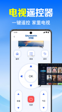 万能遥控器强连 v1.0.3 app下载免费 截图