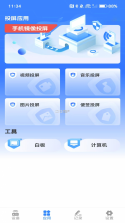 遥匣投屏助手 v1.0.0 app下载免费 截图