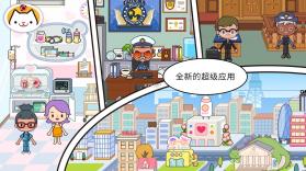 米加小镇世界(Miga World) v1.103 下载手机版 截图