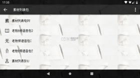 老牧师语音包 v1.0.5 安卓app下载 截图