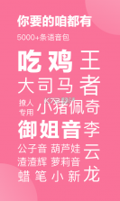 老牧师语音包 v1.0.5 安卓app下载 截图