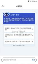 指南AI v4.0 安卓app下载 截图