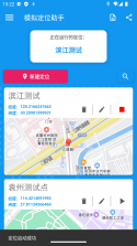 模拟定位 v1.97.06092410 app下载 截图