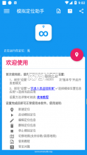 模拟定位 v1.97.06092410 app下载 截图