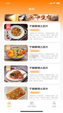 鹏满菜谱管理APP v1.0.10 官方app下载安装 截图