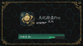 天纪排盘Pro v1.6.0 安卓app下载 截图