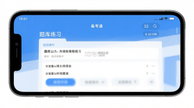 备考通 v2.2.4 app下载 截图