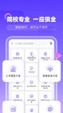 备考通 v2.2.4 app下载 截图