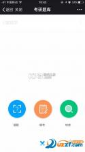 备考通 v2.2.4 app下载 截图