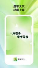 备考通 v2.2.4 app下载 截图