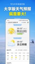 天气预报大字版 v1.5.5 安卓app下载 截图