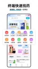 药终端 v1.9.14 安卓app下载 截图