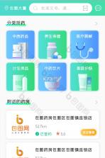 药终端 v1.9.14 安卓app下载 截图