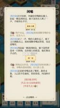 我本布衣世家录 v1.1.38 手游下载 截图