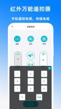 手机遥控器 v18.0 下载手机版 截图