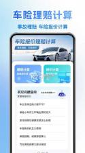 车主车险报价查 v1.0.0 官方app下载安装 截图