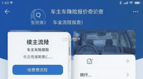 车主车险报价查 v1.0.0 官方app下载安装 截图