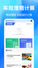 车主车险报价查 v1.0.0 官方app下载安装 截图