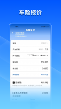 车主车险报价查 v1.0.0 官方app下载安装 截图