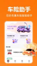 车主车险报价查 v1.0.0 官方app下载安装 截图