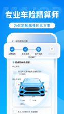 车主车险报价查 v1.0.0 官方app下载安装 截图