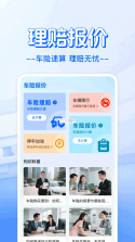 车主车险报价查 v1.0.0 官方app下载安装 截图