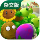 植物大战僵尸杂交版手机版下载v3.19