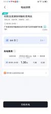 充电桩运营 v1.4.4 下载手机版 截图