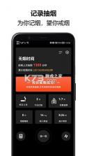 轻快戒烟 v1.0 官方app下载安装 截图