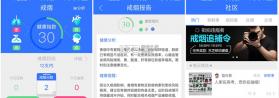 轻快戒烟 v1.0 官方app下载安装 截图