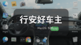 行安好车主 v1.0.1 下载官方版 截图