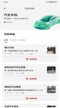 行安好车主 v1.0.1 下载官方版 截图