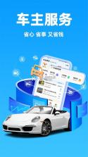 行安好车主 v1.0.1 下载官方版 截图